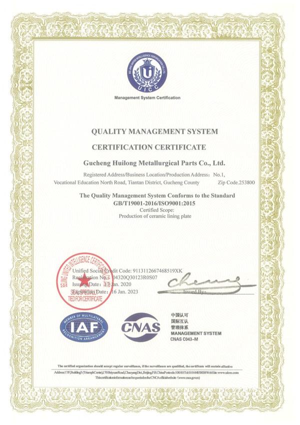 質量管理體系認證證書
